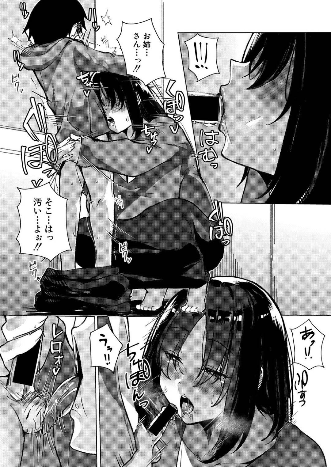 【エロ漫画】妹を彼女にしているショタを誘惑するエッチなお姉さん…逆レイプにド変態なトロ顔の中出しセックスで逆に寝取っちゃう！【浅生マコト：彼女のお姉ちゃんの誘惑に抗えないボク】