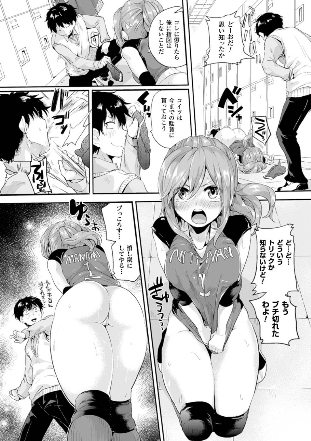 【エロ漫画】念力によって襲われちゃうバレー部員の美少女。身体を逆さまにされて強制フェラやクンニをされて生ハメされて中出しセックスしちゃう