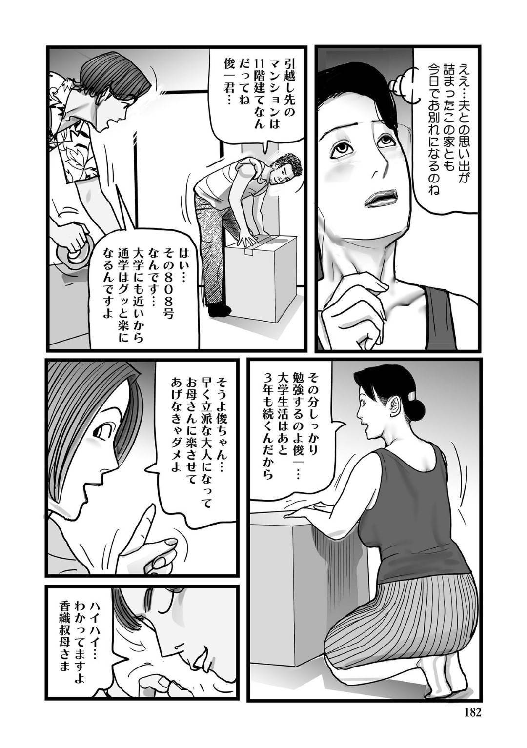 【エロ漫画】義弟にオナニーを見られ勘違いした彼に襲われちゃう義姉。バイブ責めされバックで生ハメされ中出しレイプされちゃう