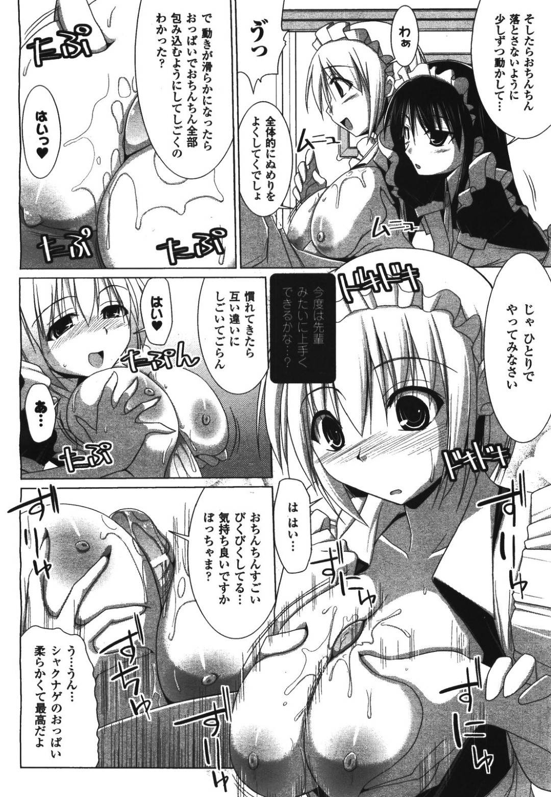 【エロ漫画】巨乳になりたくて巨乳化の薬を飲んだかわいいメイド…イチャイチャと乳首責めやパイズリフェラしたりしてド変態なトロ顔の中出しセックスしちゃう！【くりから：巨乳になりたいメイドさん】
