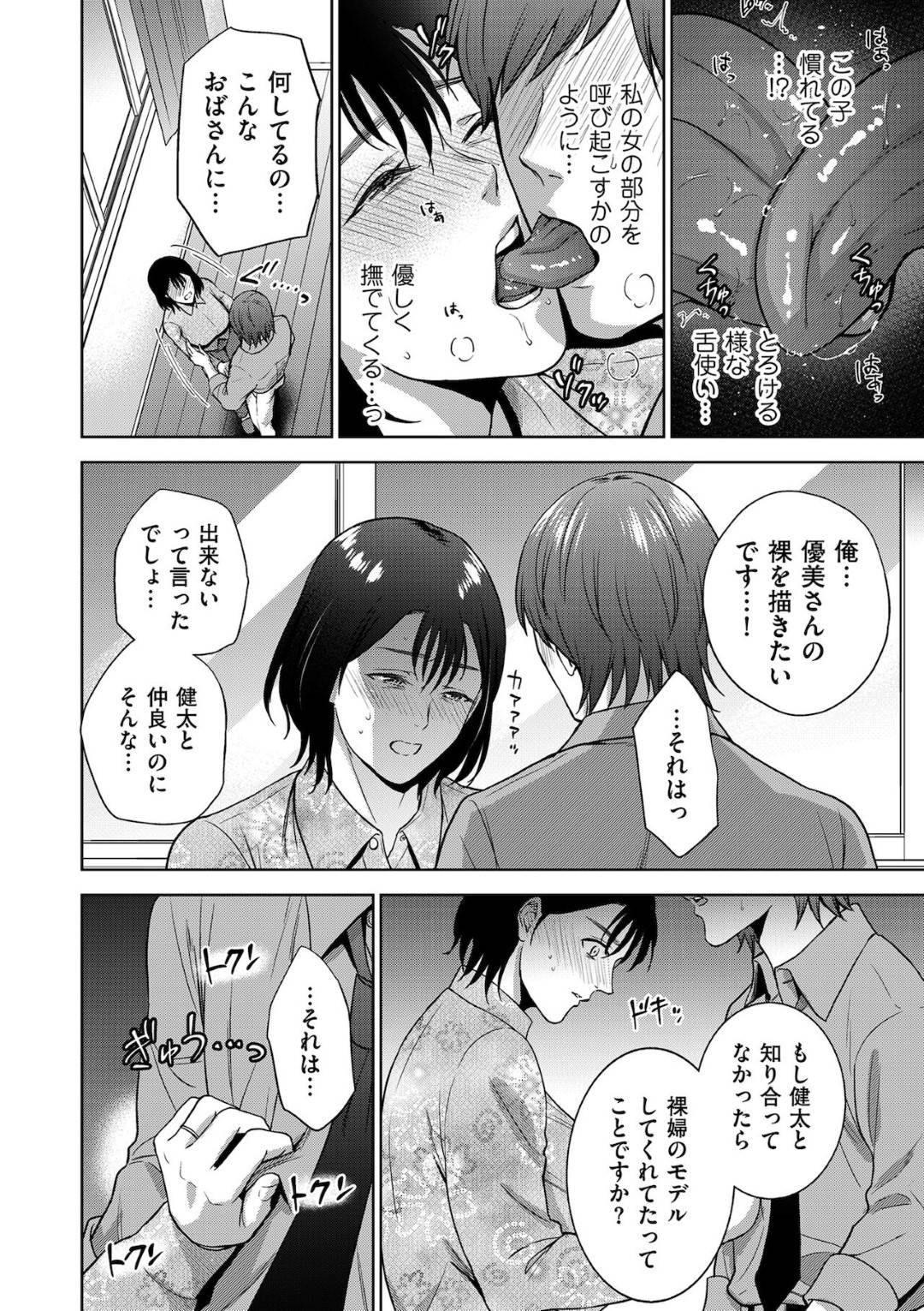 【エロ漫画】デッサンをしてくれた男の子に襲われちゃう淫乱熟女。乳首責めや手マンでイカされ騎乗位やバックで中出しセックスしちゃう