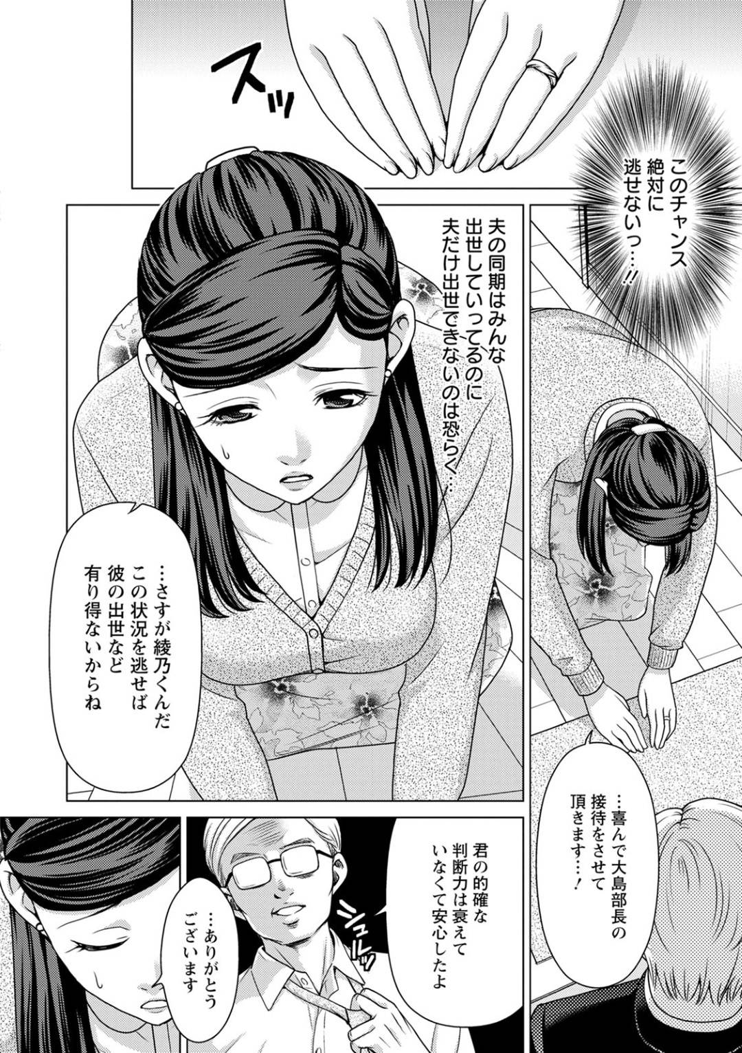 【エロ漫画】夫の出世のために枕営業をやるエロかわいい人妻…イチャイチャとフェラしたり騎乗位の中出しセックスしちゃう！【朝倉クロック：夫の出世と枕接待と…】