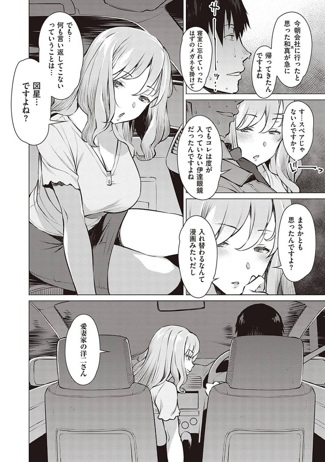 【エロ漫画】夫の弟と寝取られセックスを楽しんじゃうかわいい人妻…キスしたり乳首責めされたりトロ顔の中出しセックスしちゃう！【竜太：接色】