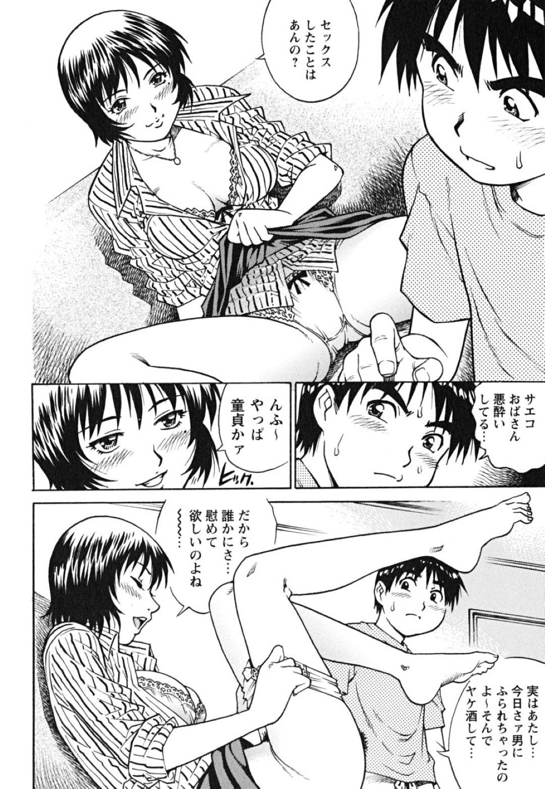 【エロ漫画】エッチなショタが留守番してAVを見ようとしたら酔っ払いのエロカワ叔母さんにバレてしまい発情してマンコを差し出して誘惑して筆下ろしで生ハメ中出しセックスでド変態なトロ顔に快楽堕ち！