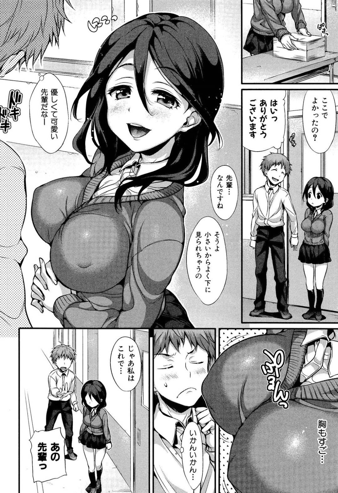 【エロ漫画】後輩からお手伝いのお礼を問われてセックスをしたいエッチな先輩…逆レイプにフェラしたりパイズリしたりしてド変態なトロ顔の中出しセックスしちゃう！【Hisasi：放課後トラップ】