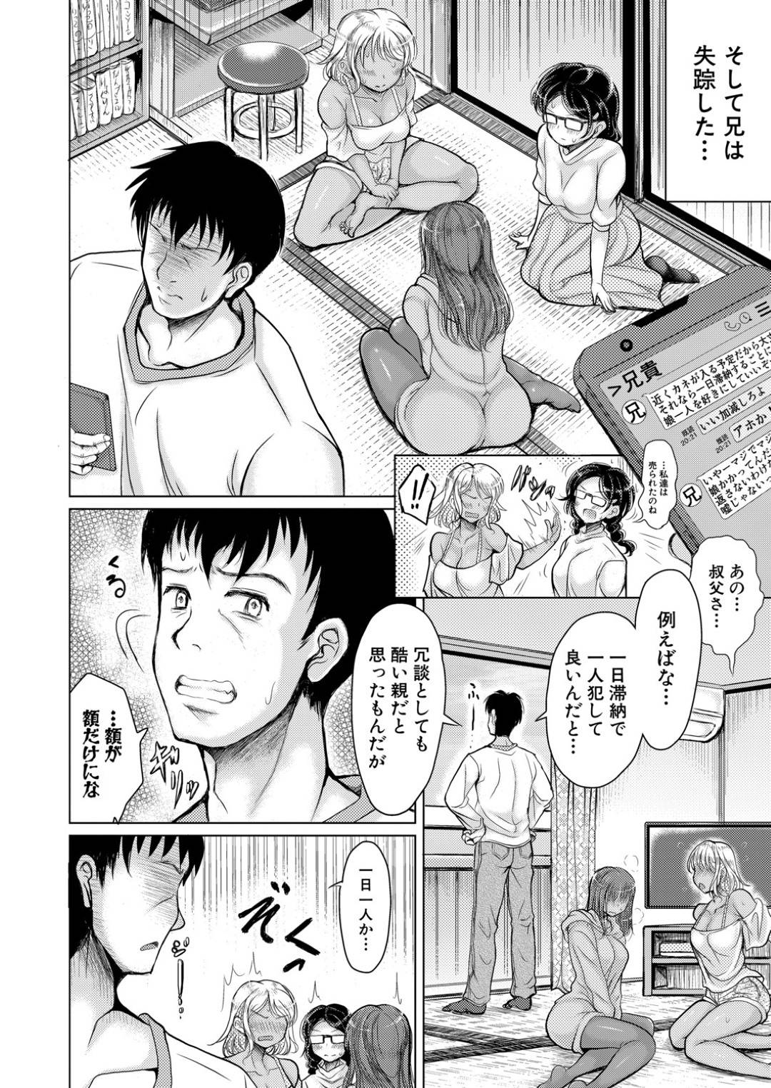 【エロ漫画】弱みをつけこまれて襲われちゃうかわいい姪っ子たち…乳首責めされたりキスしたりして4Pの中出しセックスでド変態なトロ顔になっちゃう！【りょくりん：めいっこ当番 その1】