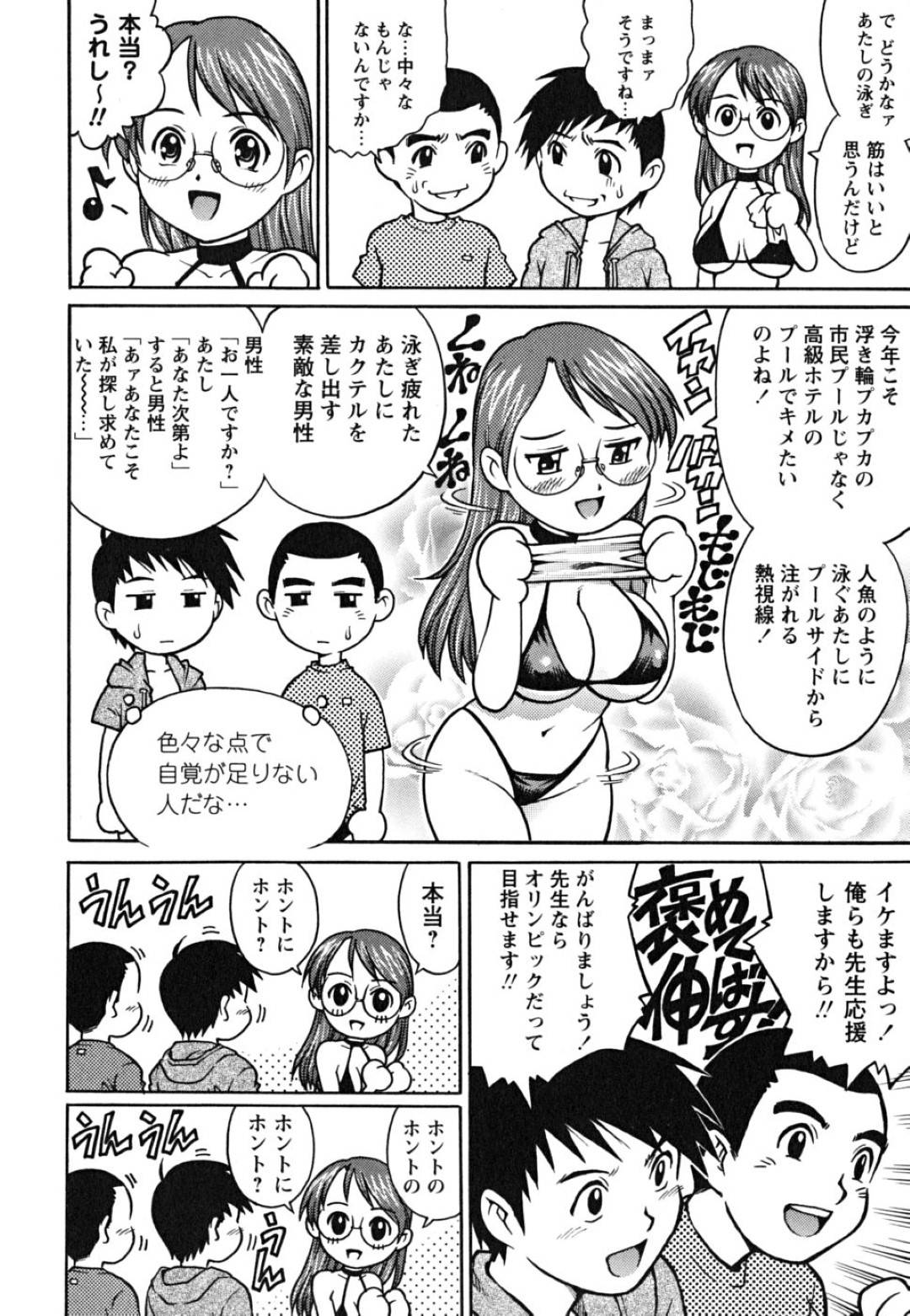 【エロ漫画】プールに飛び込み気絶してしまったエロ水着を来たメガネ女教師。キスや乳首責めをされ起きない彼女を好き放題にパイズリフェラや生ハメされて中出しザーメンまみれで犯される