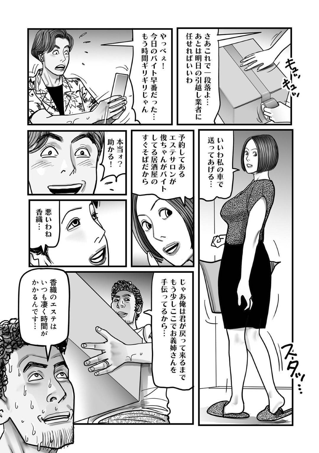 【エロ漫画】義弟にオナニーを見られ勘違いした彼に襲われちゃう義姉。バイブ責めされバックで生ハメされ中出しレイプされちゃう