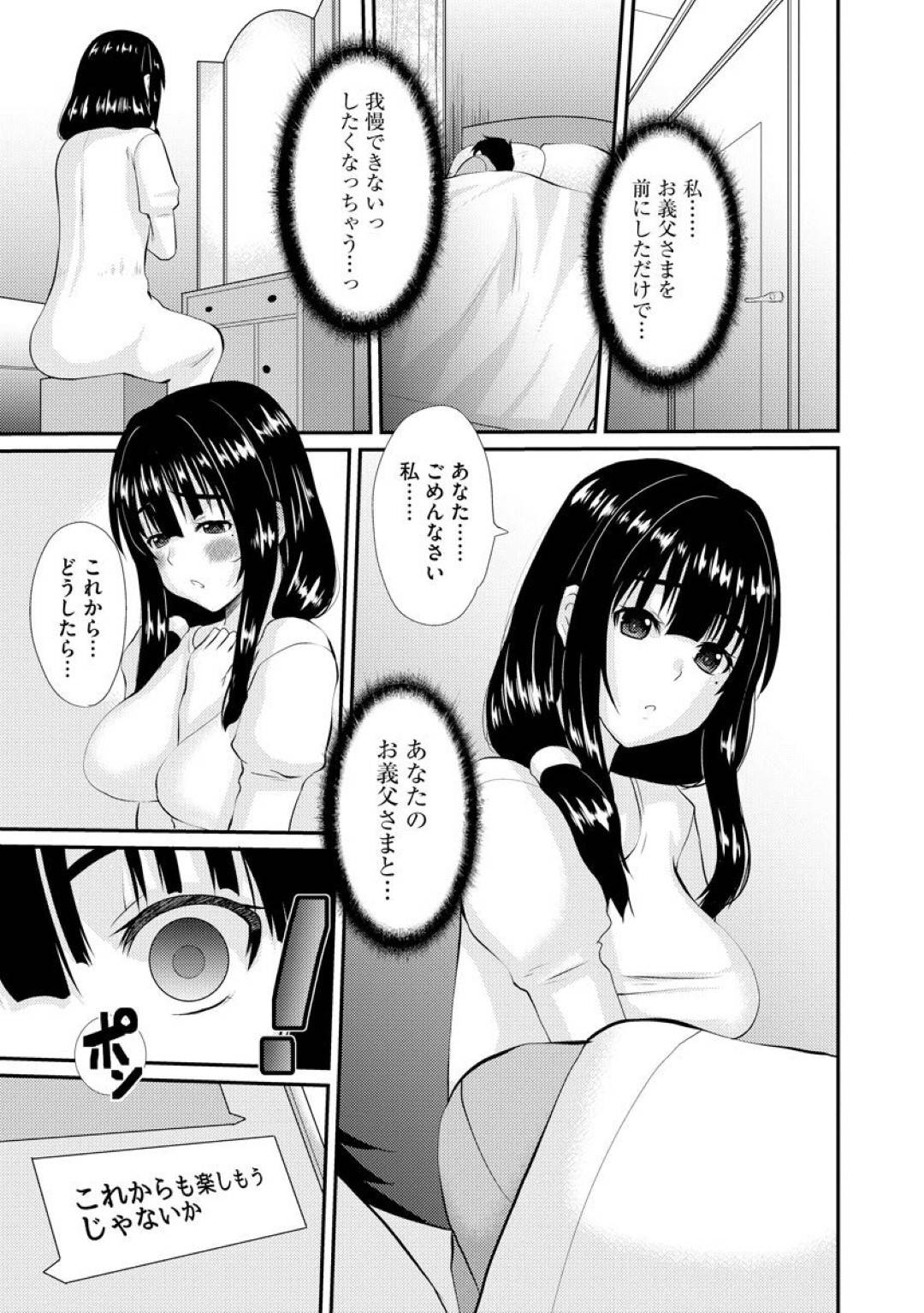 【エロ漫画】義父さんに犯される巨乳の人妻…フェラをさせられトロ顔の中出しセックスで寝取られちゃう