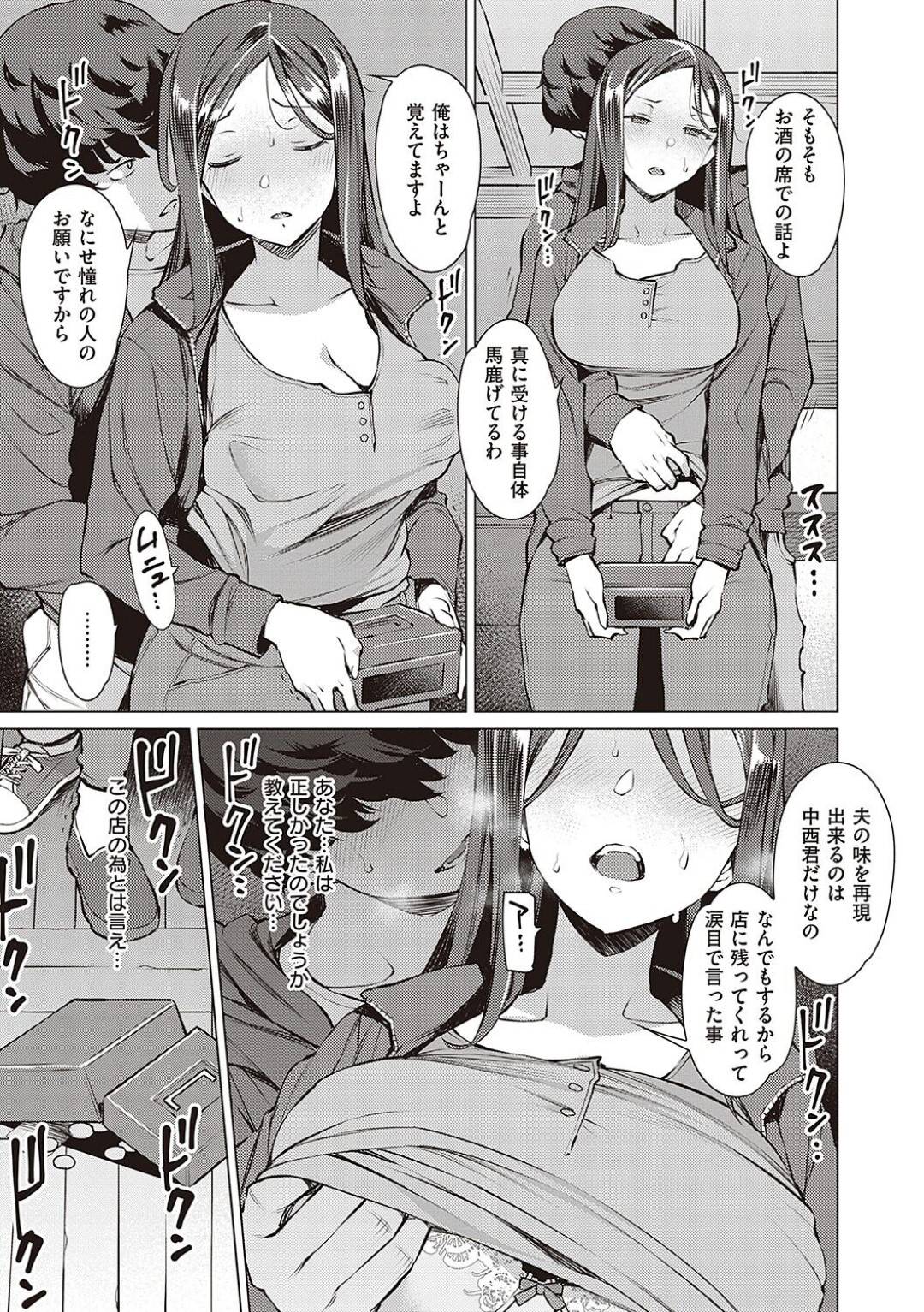 【エロ漫画】アルバイトの先の子にまた襲われちゃう未亡人の人妻…乳首責めされたりバックの中出しセックスでど変態なトロ顔になっちゃう！