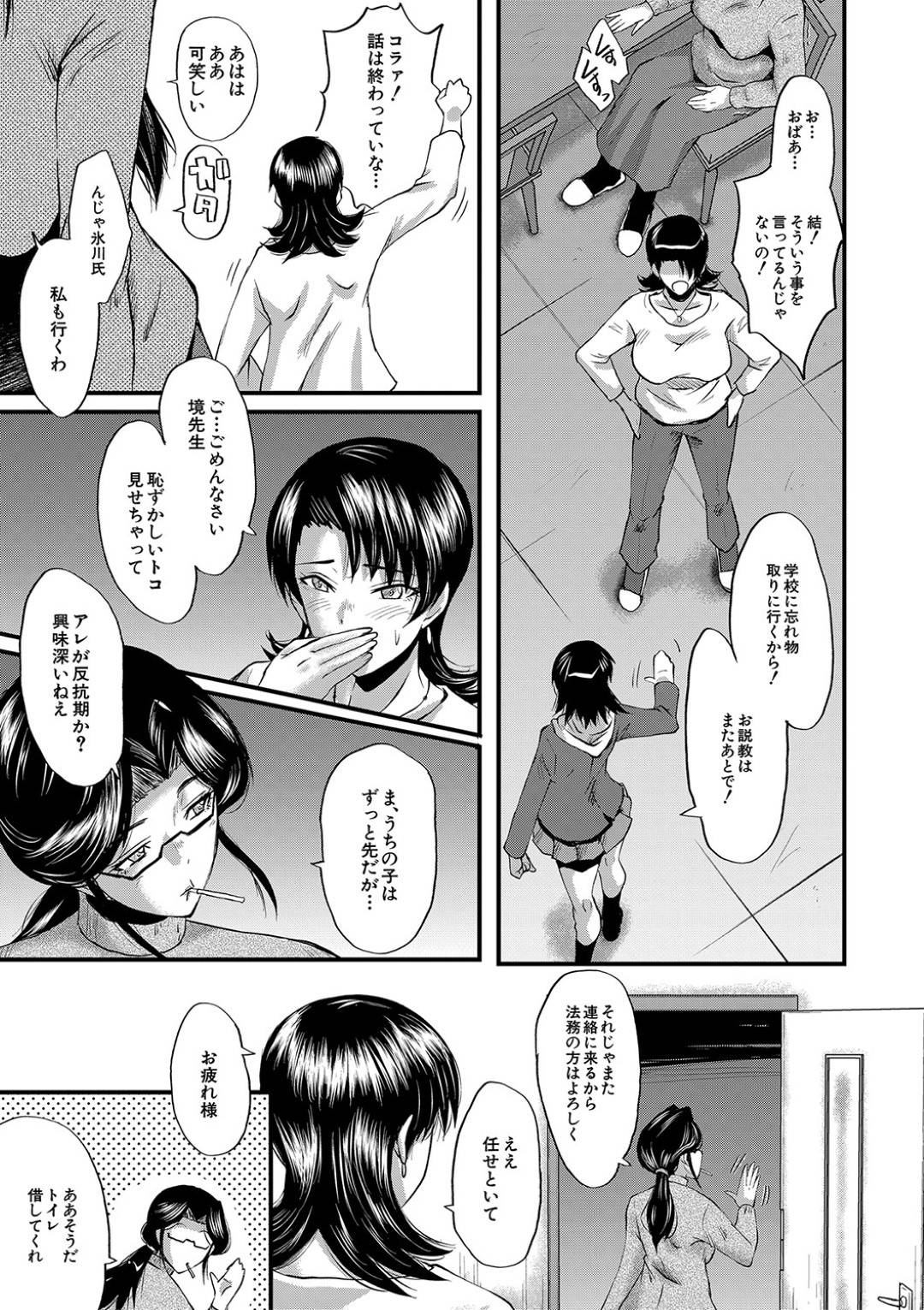 【エロ漫画】男を拘束して逆レイプしちゃう淫乱熟女。目隠しして手コキしたりフェラしたり騎乗位で生ハメ中出しセックスしちゃう