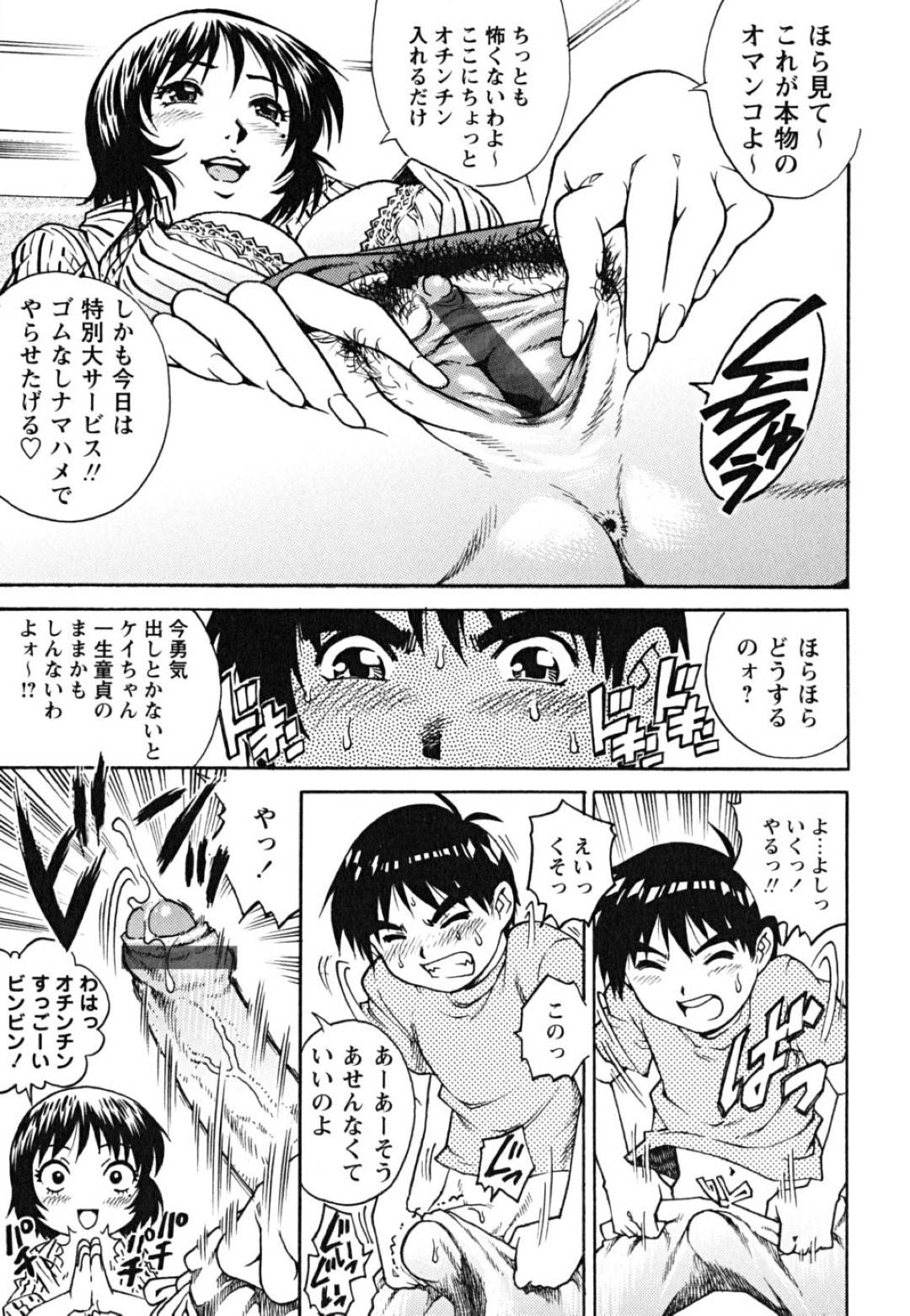 【エロ漫画】エッチなショタが留守番してAVを見ようとしたら酔っ払いのエロカワ叔母さんにバレてしまい発情してマンコを差し出して誘惑して筆下ろしで生ハメ中出しセックスでド変態なトロ顔に快楽堕ち！