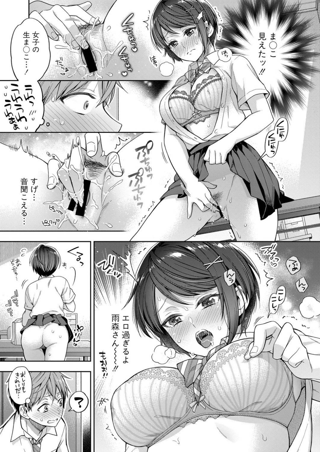 【エロ漫画】オナニーしているのを見られ男子生徒の趣味もオナニーだったことを告白される巨乳JK。彼にオナニーを手伝ってもらうことになり逆レイプでフェラやバイブ責めで生ハメいちゃラブセックスで中出し