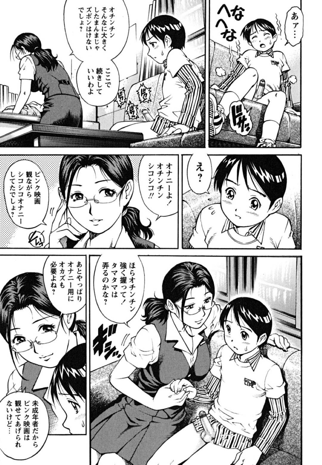 【エロ漫画】ピンク映画を見ていたショタへ悪戯しちゃう眼鏡のエッチなお姉さん…逆レイプに筆下ろしでフェラしたりド変態なトロ顔の中出しセックスでイチャラブしちゃう！【やながわ理央：性春ピンク初体験! ヌキヌキ３本立て!! 】