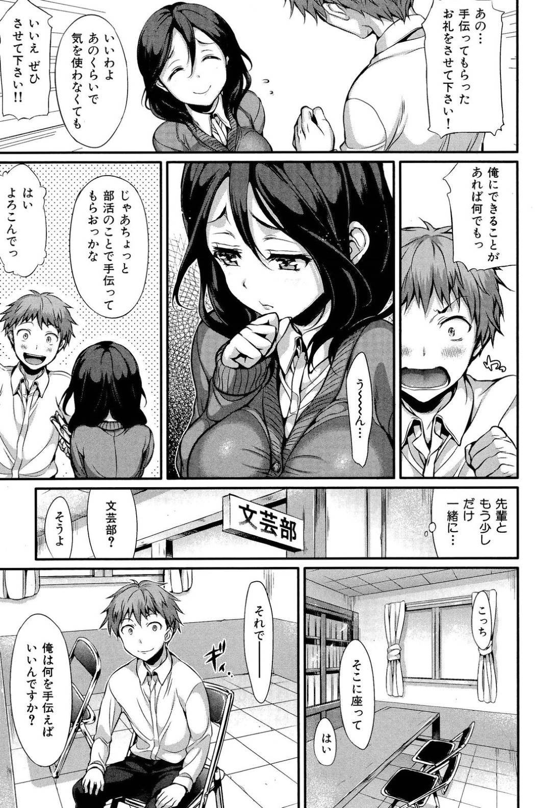 【エロ漫画】後輩からお手伝いのお礼を問われてセックスをしたいエッチな先輩…逆レイプにフェラしたりパイズリしたりしてド変態なトロ顔の中出しセックスしちゃう！【Hisasi：放課後トラップ】