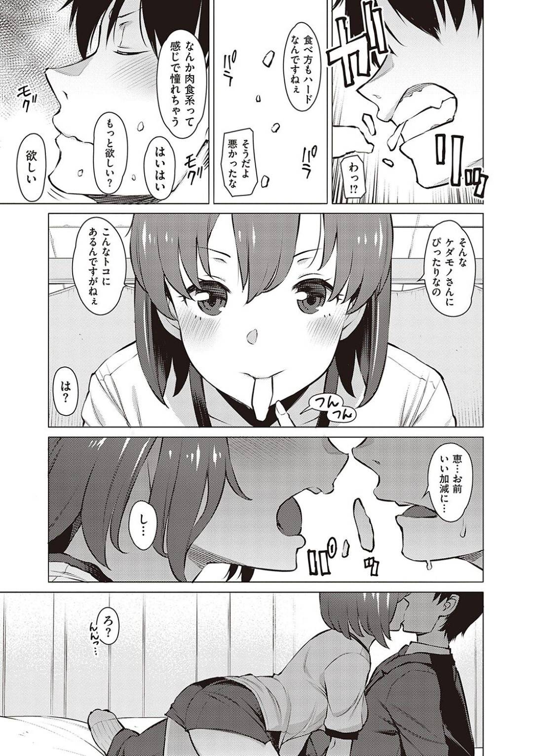 【エロ漫画】二人三脚の練習に付き合ってくれた幼馴染にエッチをご褒美にするスケベ巨乳JK。控室で幼馴染の男をパイズリして即ハメで快楽堕ち！