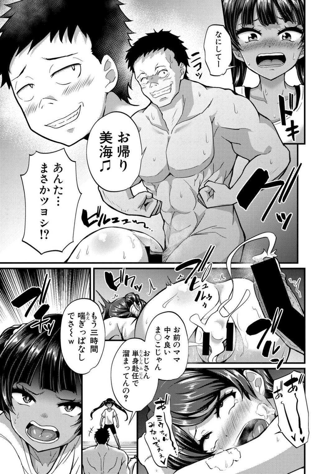 【エロ漫画】いじめられていたヒョロヒョロ男子が筋トレして生意気な美少女と理事長の母親に復讐する！巨根デカチンポで母親と美少女を乱暴な中出しセックスで壊しちゃう！