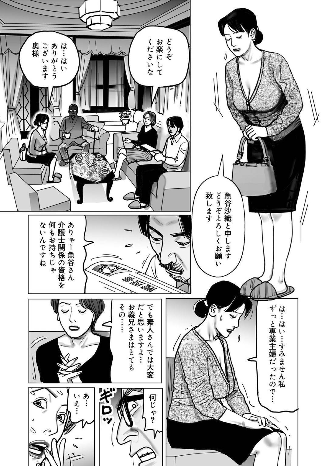 【エロ漫画】ボケた義理のお兄さんに襲われちゃうグラマーな人妻…手コキしたりフェラしたりしてド変態なトロ顔の中出しセックスで寝取られちゃう！【下山ギルコ：義兄を昇天させる下世話介護人】