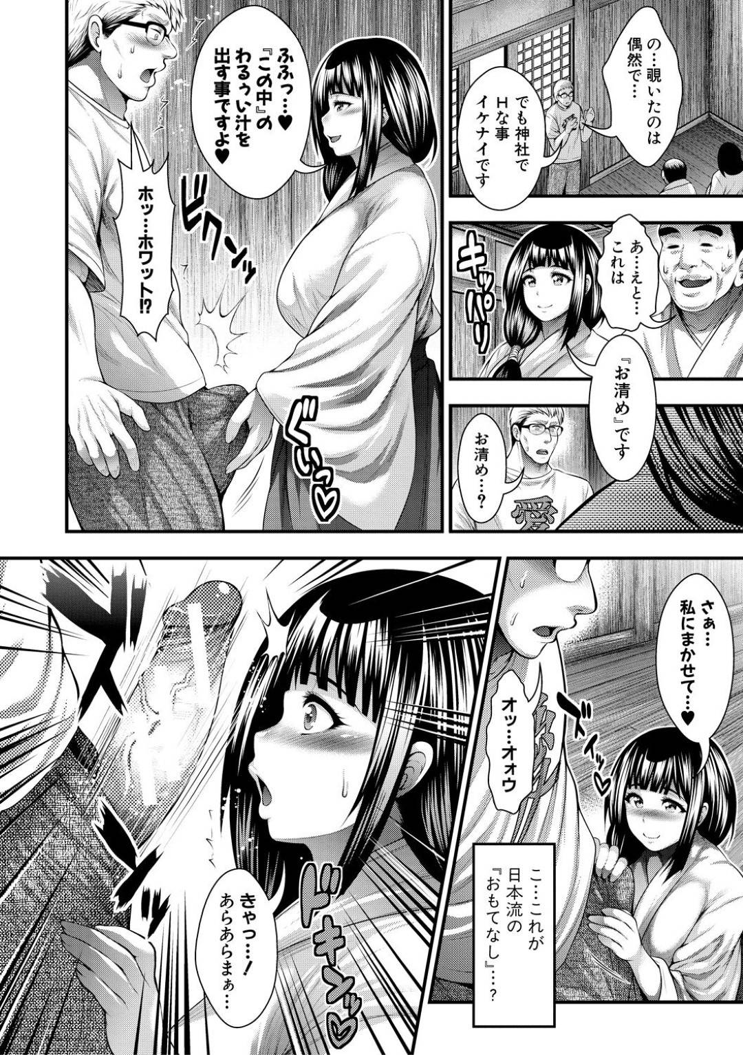 【エロ漫画】外国人におもてなししちゃうビッチな巫女の美少女…逆レイプにフェラしたり騎乗位の中出しセックスでイチャイチャしちゃう！【太平天極：極楽訪問】