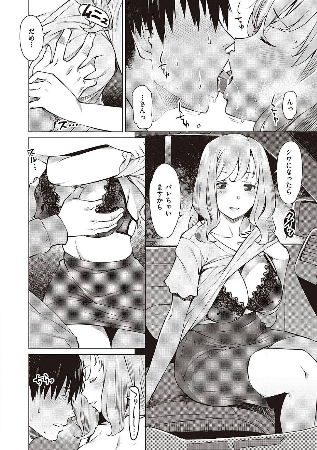【エロ漫画】夫の弟と寝取られセックスを楽しんじゃうかわいい人妻…キスしたり乳首責めされたりトロ顔の中出しセックスしちゃう！【竜太：接色】