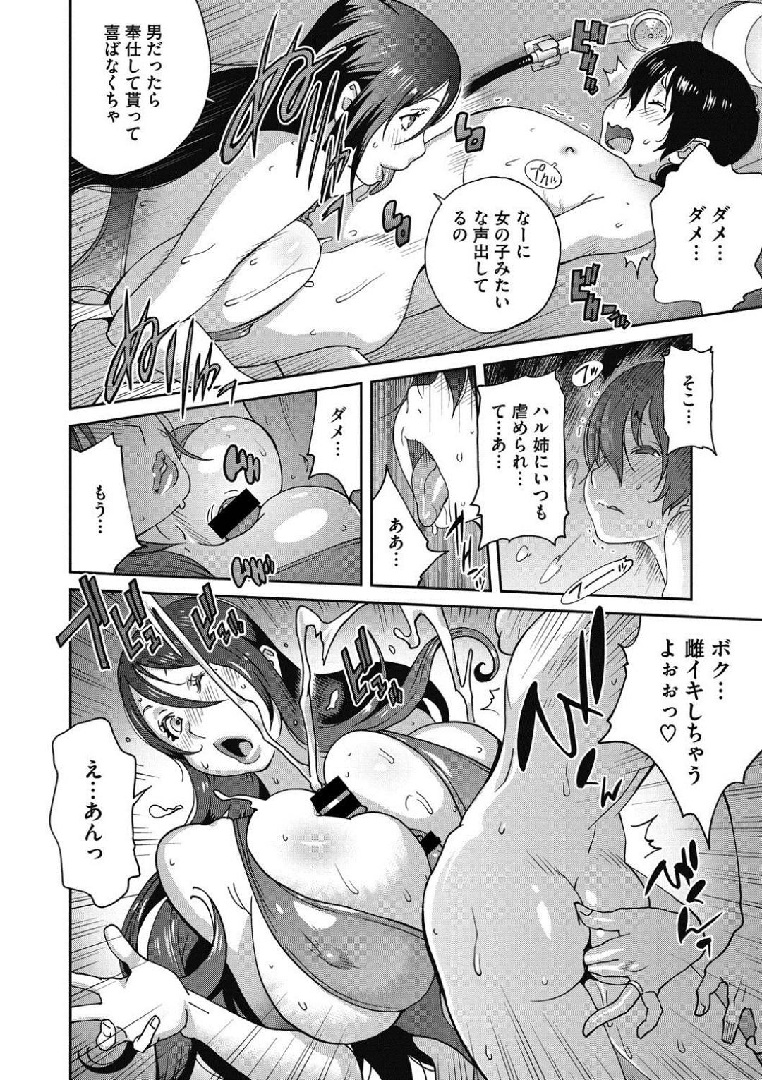 【エロ漫画】可愛い格好をした男の娘を襲っちゃう淫乱お姉さんたち。エッチな格好のまま乳首責めをされ生ハメ中出しセックスにアヘ顔で牝堕ち