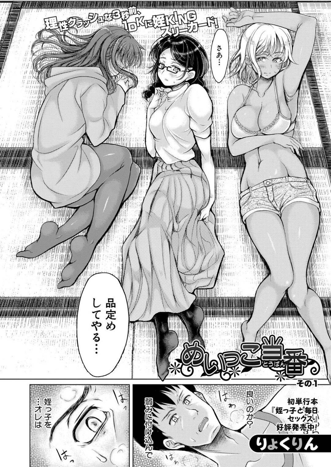 【エロ漫画】弱みをつけこまれて襲われちゃうかわいい姪っ子たち…乳首責めされたりキスしたりして4Pの中出しセックスでド変態なトロ顔になっちゃう！【りょくりん：めいっこ当番 その1】