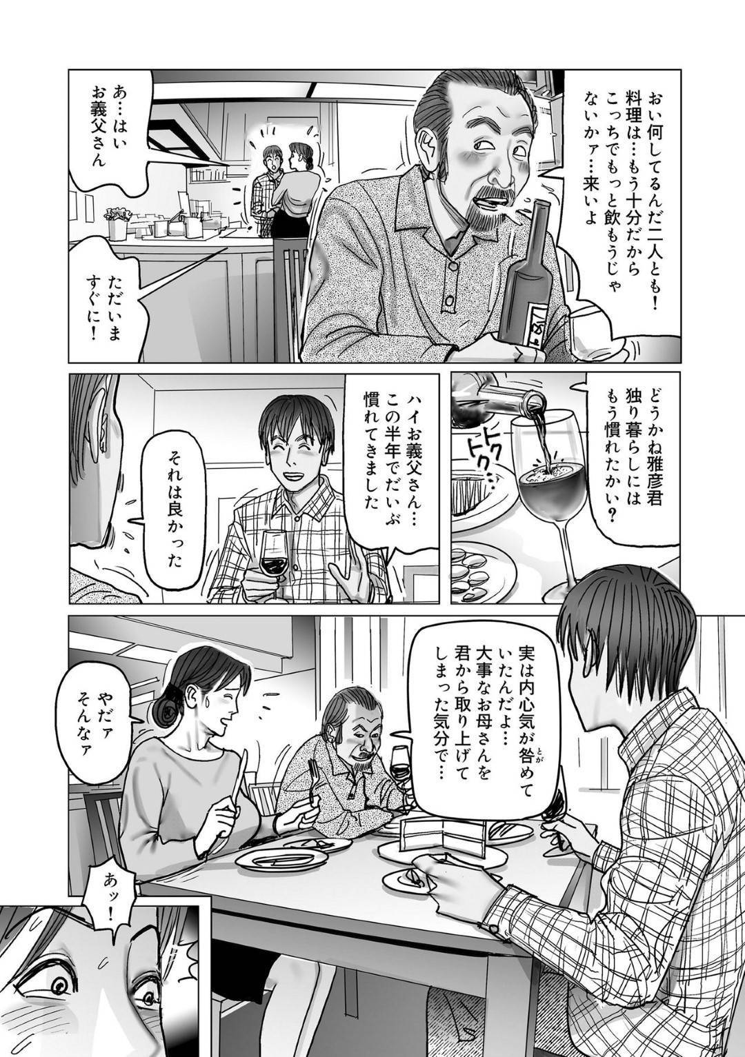 【エロ漫画】再婚相手の夫のEDで夜の営みが満足できない人妻がエッチな息子に襲われトイレでレイプでイラマチオされ騎乗位で生で即ハメ中出しされ近親相姦セックスでトロ顔に快楽堕ちしちゃう！