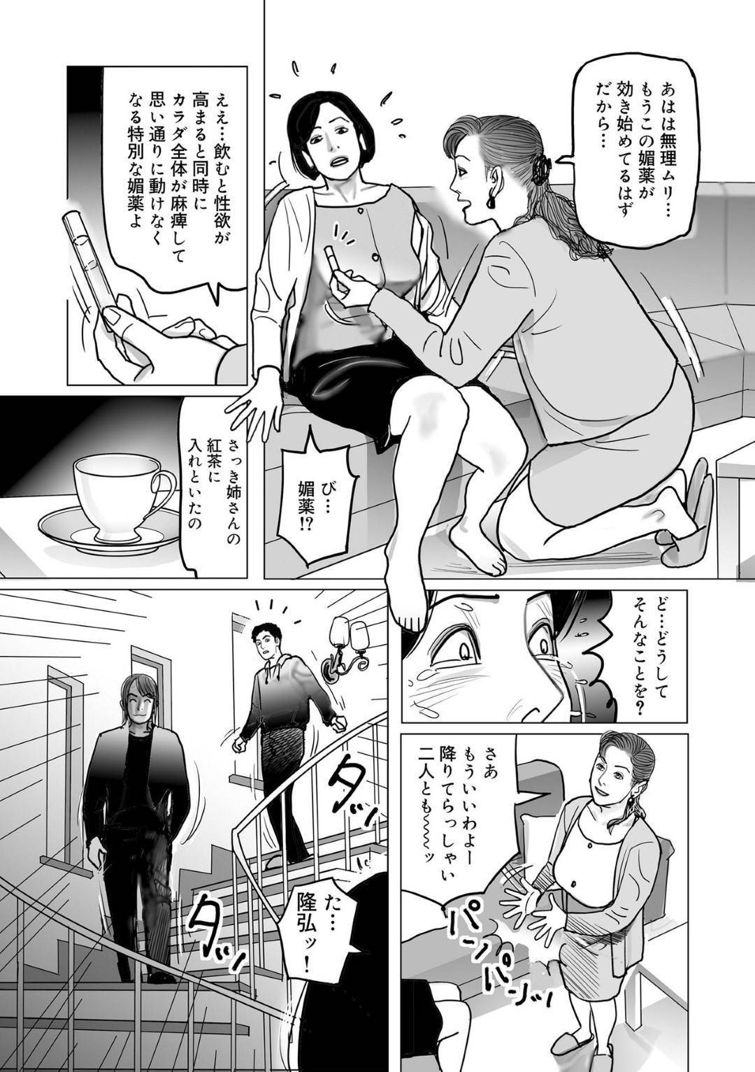 【エロ漫画】媚薬を呑まされて息子に襲われちゃうセクシーな母親…乳首舐めされたりド変態なトロ顔の中出しセックスしちゃう！【下山ギルコ：姉妹もろとも母子相姦計画】