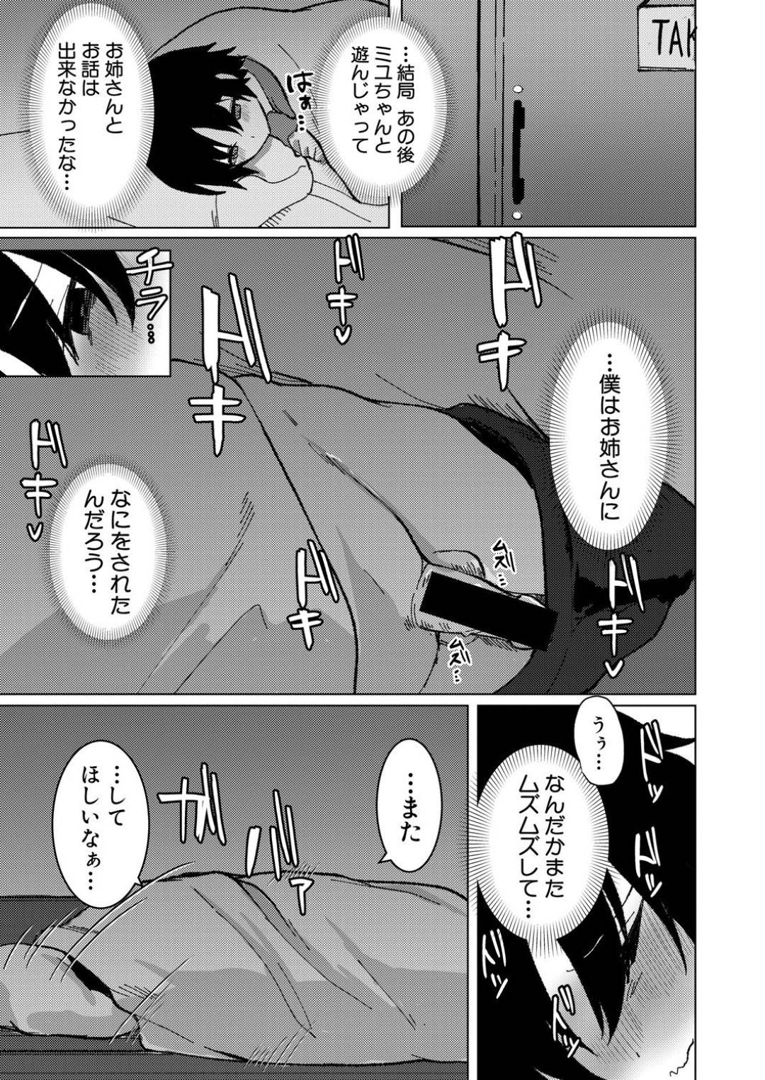 【エロ漫画】妹を彼女にしているショタを誘惑するエッチなお姉さん…逆レイプにド変態なトロ顔の中出しセックスで逆に寝取っちゃう！【浅生マコト：彼女のお姉ちゃんの誘惑に抗えないボク】