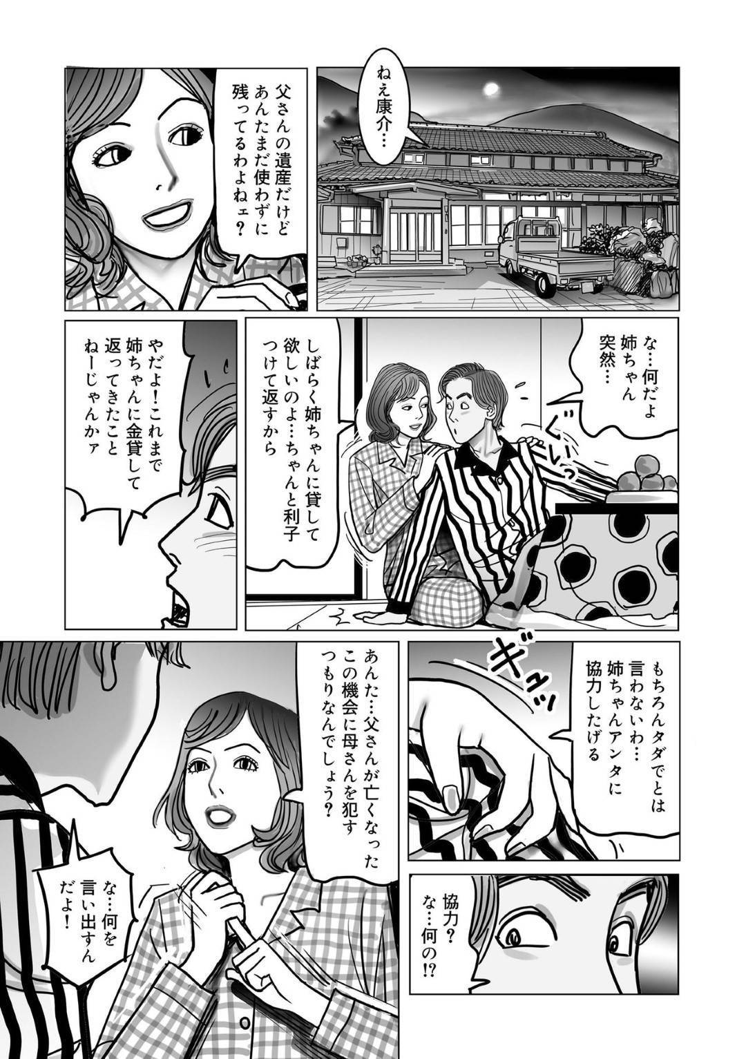 【エロ漫画】エッチな息子に夜這いされちゃう欲求不満母親がクンニでレイプされ即ハメ生ハメの中出しセックスで近親相姦しちゃう！