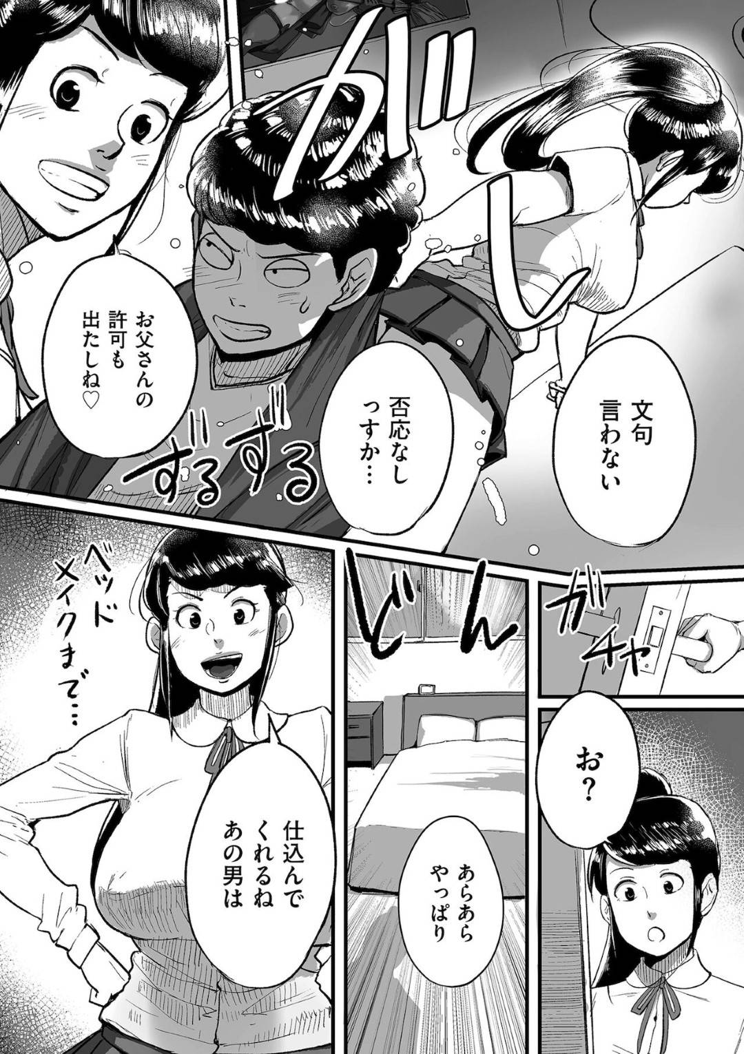 【エロ漫画】夫公認で母とエッチしている男性を逆レイプしちゃう淫乱な娘。フェラや騎乗位で生ハメすると一晩中激しいセックスをしまくる！