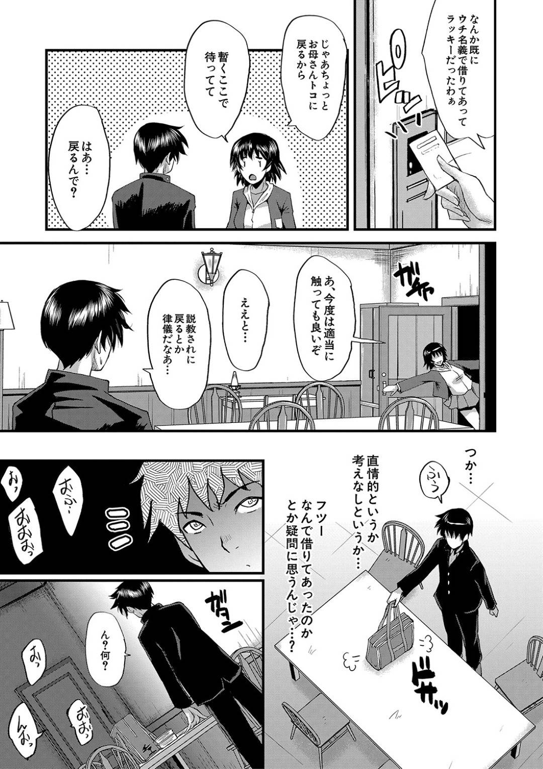 【エロ漫画】男を拘束して逆レイプしちゃう淫乱熟女。目隠しして手コキしたりフェラしたり騎乗位で生ハメ中出しセックスしちゃう