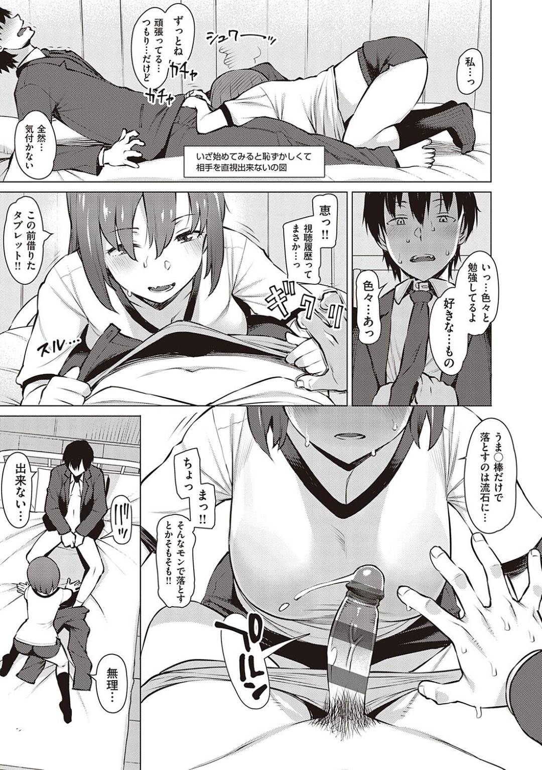 【エロ漫画】二人三脚の練習に付き合ってくれた幼馴染にエッチをご褒美にするスケベ巨乳JK。控室で幼馴染の男をパイズリして即ハメで快楽堕ち！