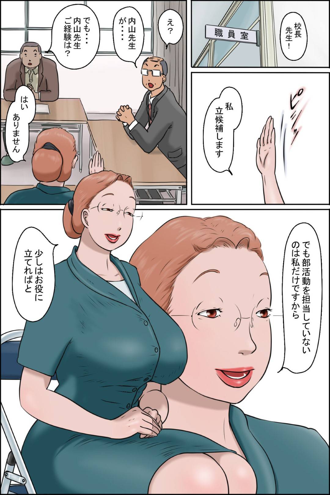 【エロ漫画】ブルマを着て誘惑しちゃうエッチすぎる眼鏡の先生…逆レイプにフェラしたり騎乗位の中出しセックスでど変態なトロ顔になっちゃう！【ぜんまいこうろぎ：ちち山先生の一本足りない】