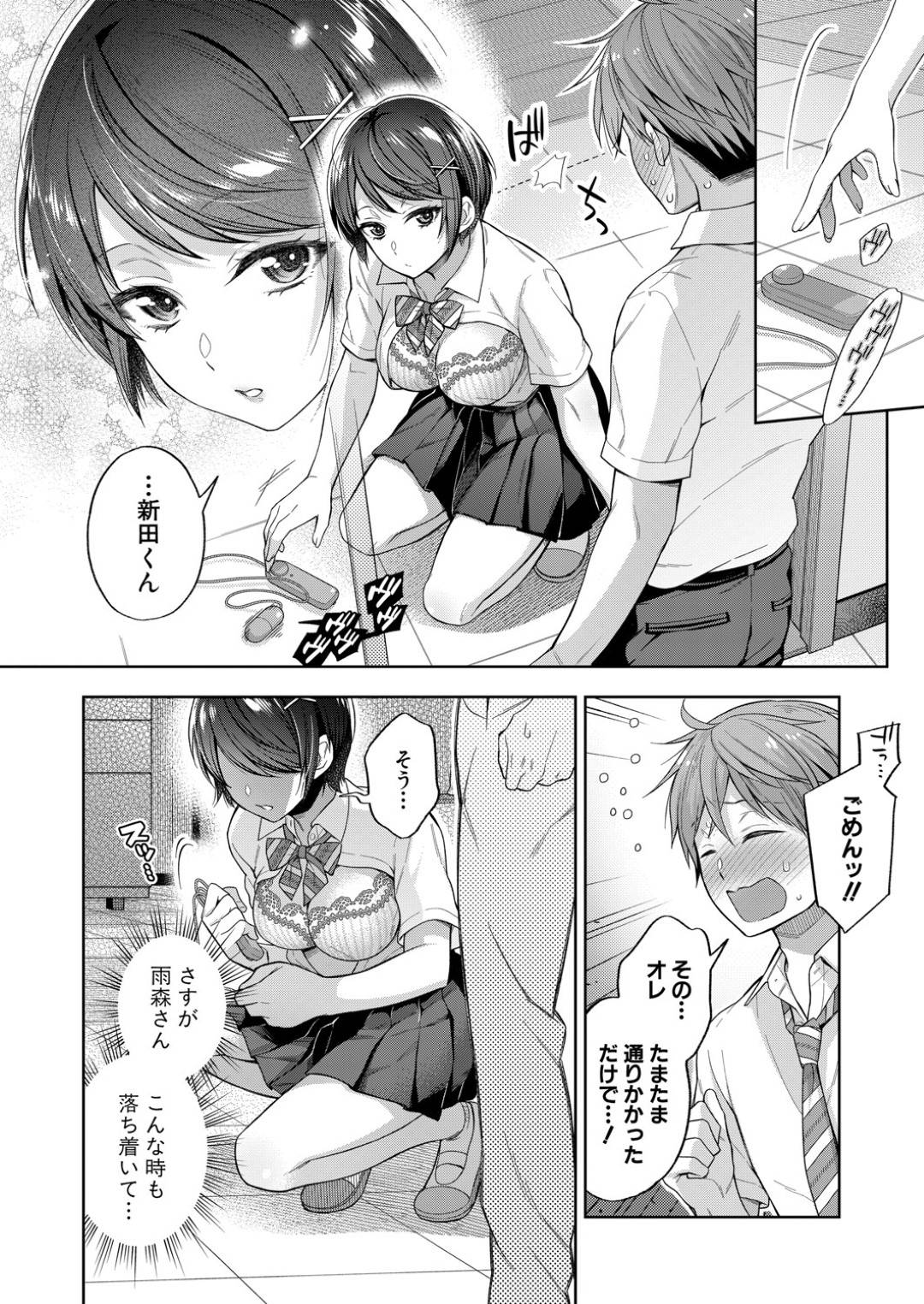 【エロ漫画】オナニーしているのを見られ男子生徒の趣味もオナニーだったことを告白される巨乳JK。彼にオナニーを手伝ってもらうことになり逆レイプでフェラやバイブ責めで生ハメいちゃラブセックスで中出し