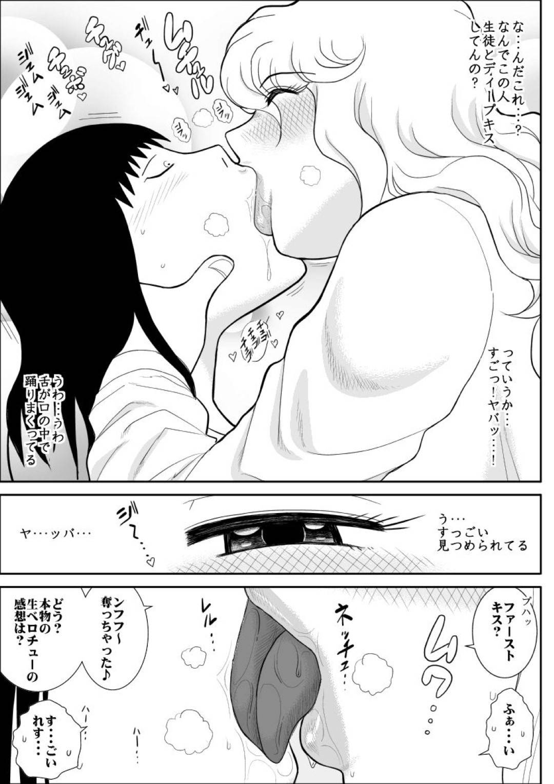 【エロ漫画】性サービスしてくれるエッチすぎるビッチな先生…イチャイチャと生徒とディープキスしたりしてだいしゅきホールドにフェラしたり中出しセックスでイチャラブしちゃう！【FAKE庵：桃色学園ゆる先生3】