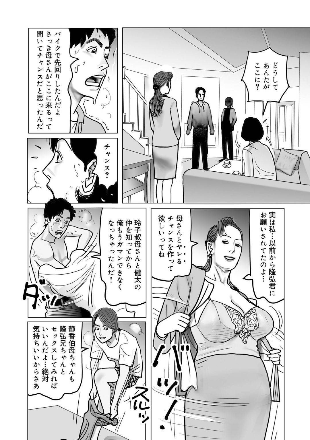 【エロ漫画】媚薬を呑まされて息子に襲われちゃうセクシーな母親…乳首舐めされたりド変態なトロ顔の中出しセックスしちゃう！【下山ギルコ：姉妹もろとも母子相姦計画】