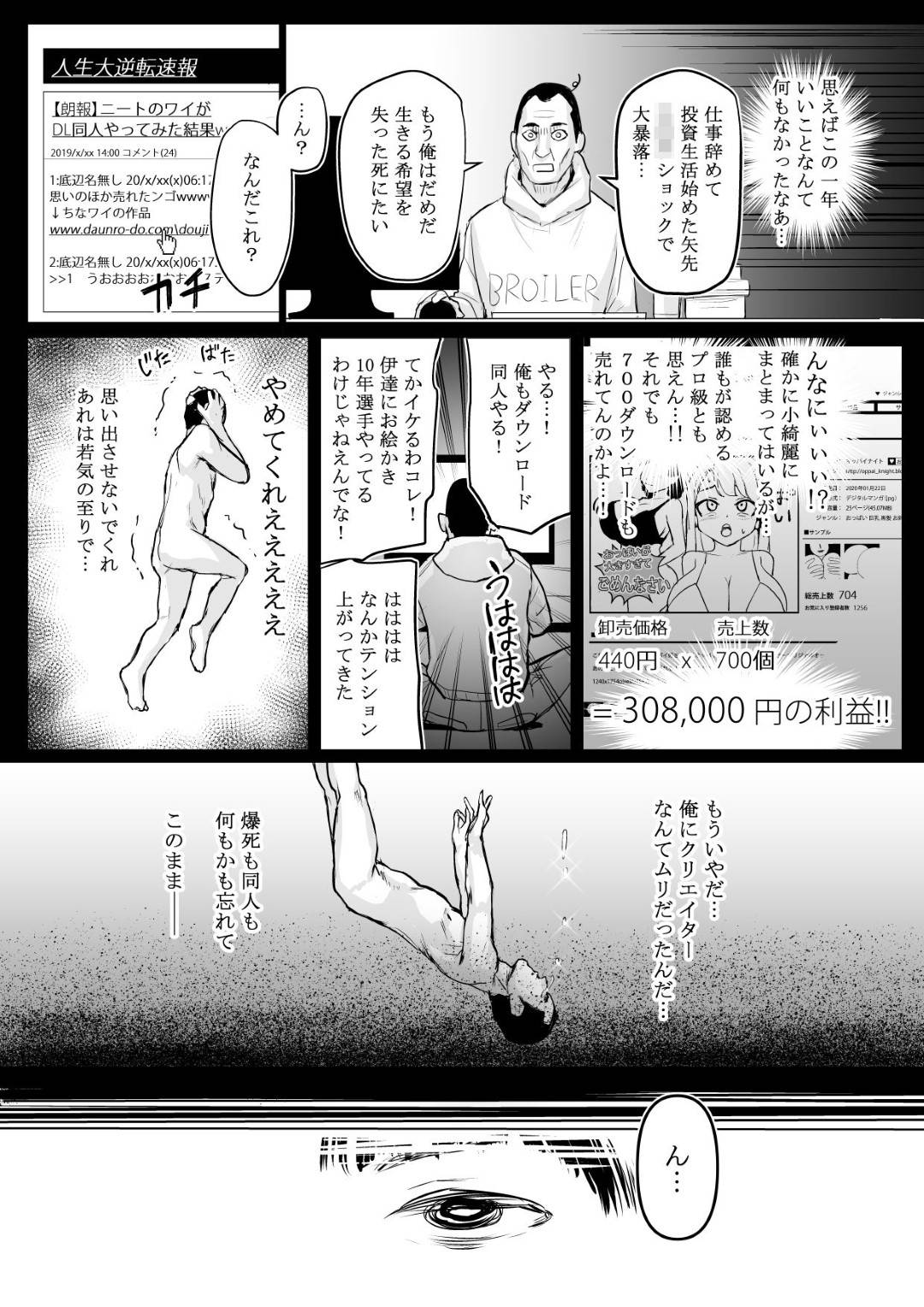 【エロ漫画】オッサンと少年の身体が入れ替わったことを知らず逆レイプしちゃうグラマーな巨乳母親。パイズリフェラで生ハメセックスに中出し