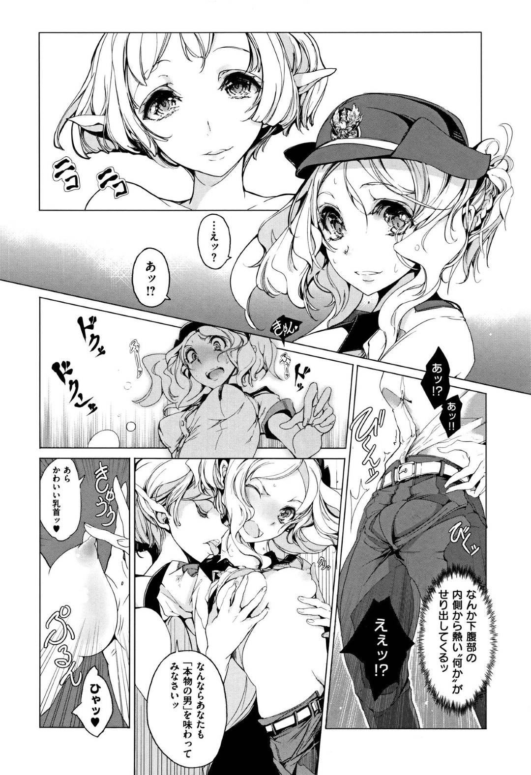 【エロ漫画】ふたなりになってしまった生意気な美少女とそうさせたレズな美少女…イチャイチャと乳首責めしたりトロ顔の中出しセックスでド変態なトロ顔になっちゃう！【袁藤沖人：エルフの嫁入り 第2話】