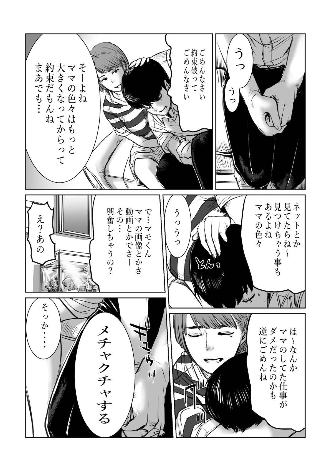 【エロ漫画】息子に好きだと言われて照れちゃう元グラドルの美しい母親…近親相姦に逆レイプにフェラしたりディープキスしてイチャイチャとトロ顔の中出しセックスしちゃう！【チョコヘル：ママは元グラドル僕は我慢出来ない】