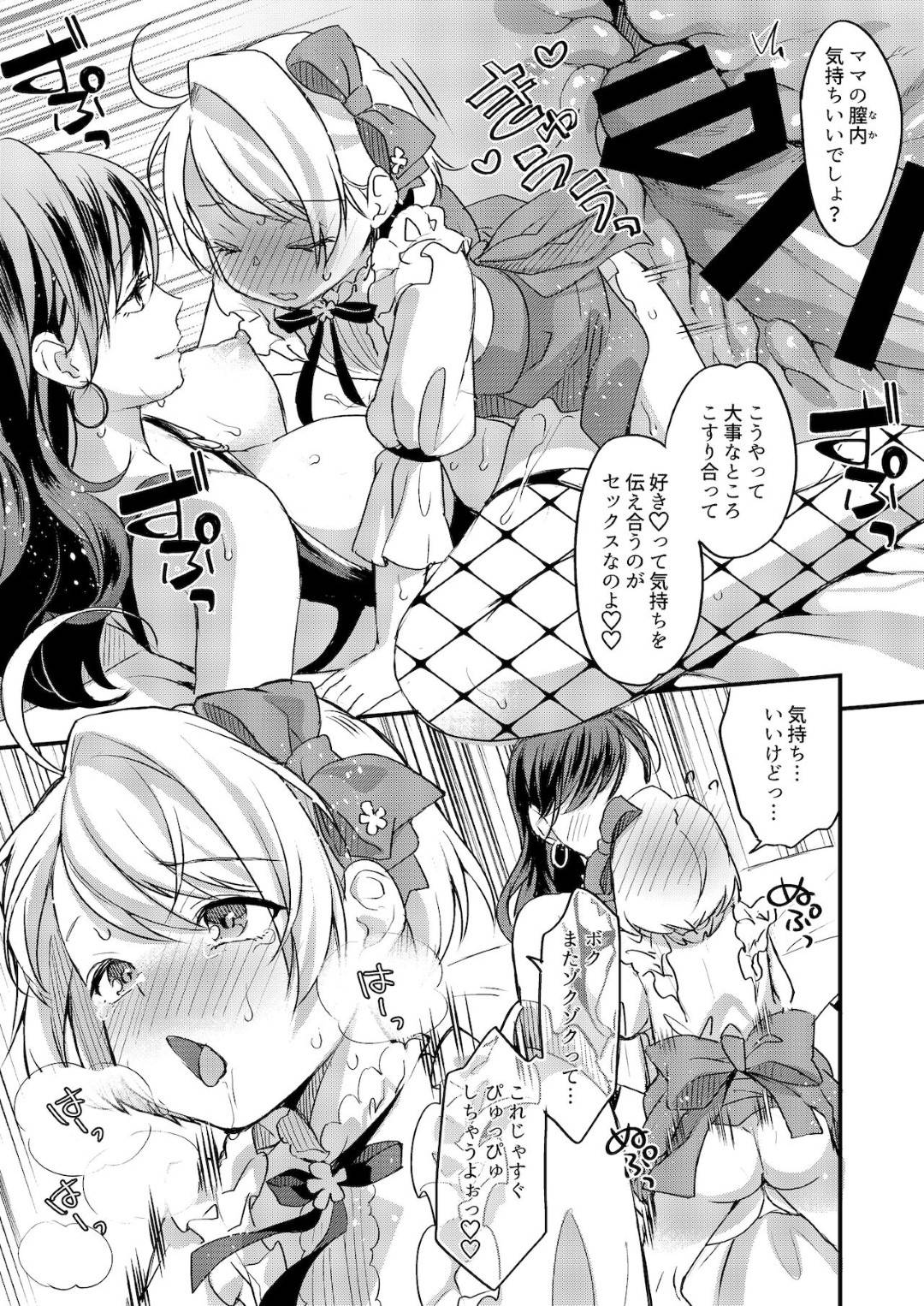 【エロ漫画】ホモにしたくないから母親に女の味を覚えてほしいと思われている男の娘のショタ息子と彼を襲っちゃうエロ下着のふたなりの母親…近親相姦にイチャイチャとだいしゅきホールドの中出しセックスでトロ顔になっちゃう！【北原エイジ：ふたなりママと女装息子】