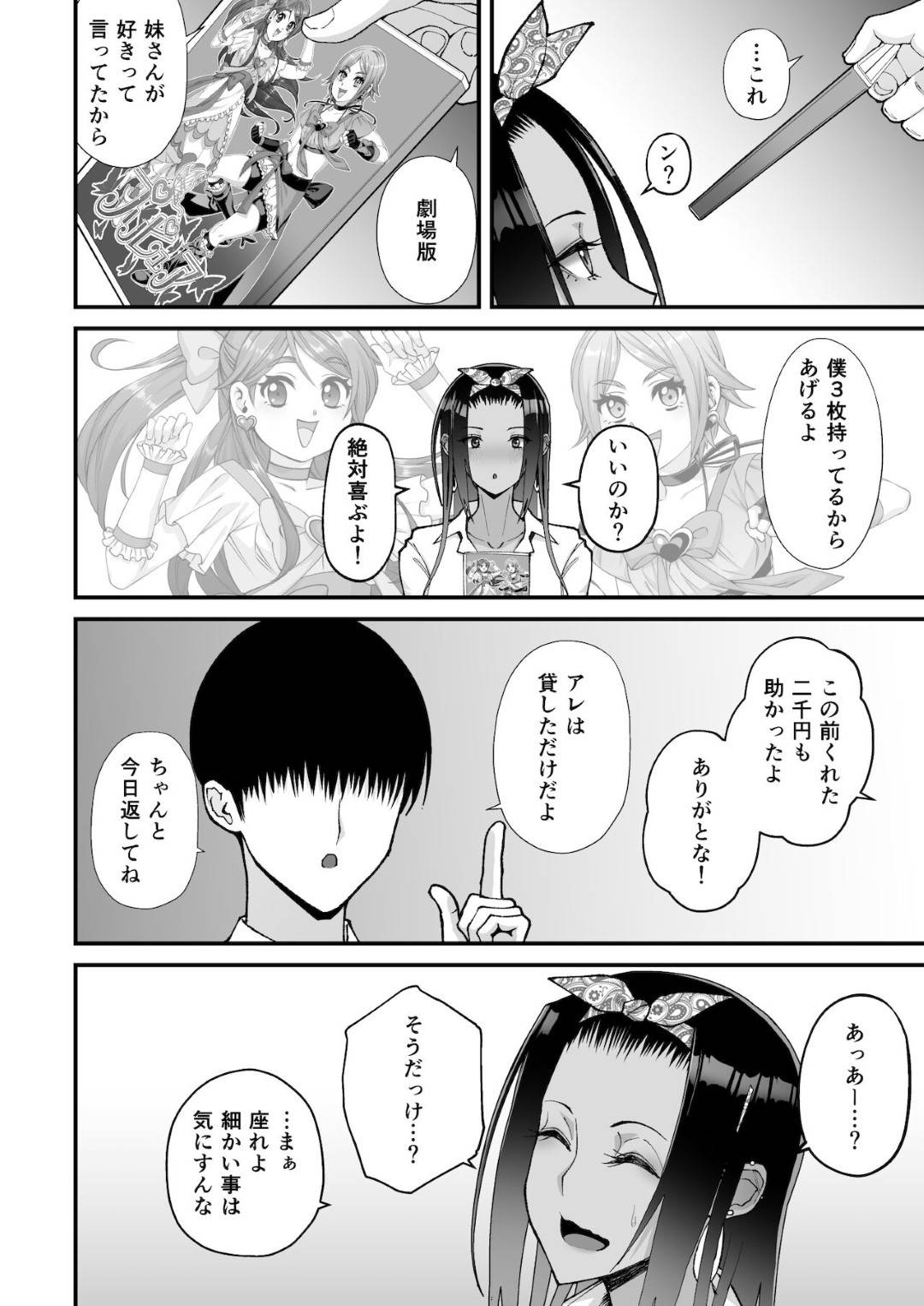 【エロ漫画】クールに甘えさせて誘惑してくる褐色のオタクのギャル。クンニや乳首をイジらせ騎乗位で生ハメしてトロ顔の中出しセックスしちゃう！