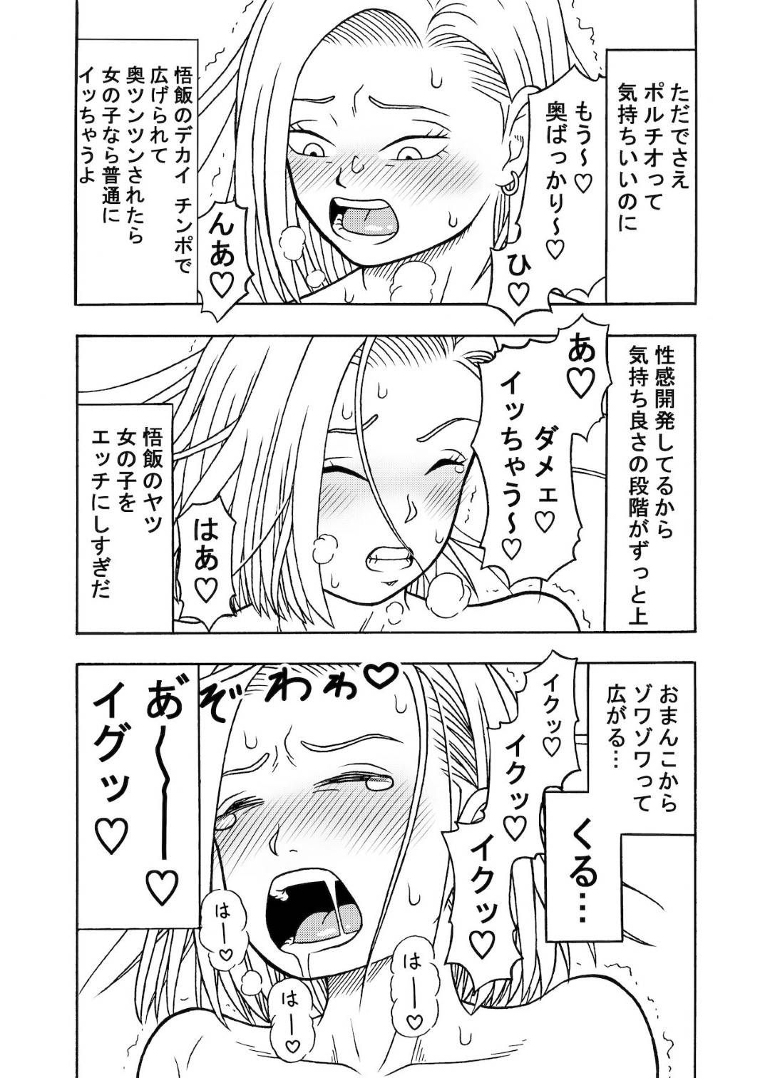 【エロ漫画】寝ている夫の隣で襲われちゃう生意気な人妻…イチャイチャと乳首責めされたり中出しセックスで快楽堕ちして寝取られちゃう！【ジーター：18号NTR 中出しオンパレード 3】
