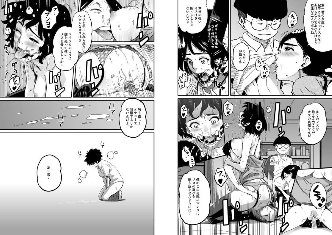 【エロ漫画】息子によって虐められた子に脅されて寝取られちゃう母親…乳首責めされたりキスしたりバックの中出しセックスしちゃう！【キャプテン・華フック： 母親失格・私と息子のメス豚寝取られ復讐劇】