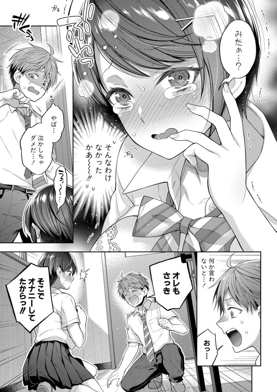 【エロ漫画】オナニーしているのを見られ男子生徒の趣味もオナニーだったことを告白される巨乳JK。彼にオナニーを手伝ってもらうことになり逆レイプでフェラやバイブ責めで生ハメいちゃラブセックスで中出し