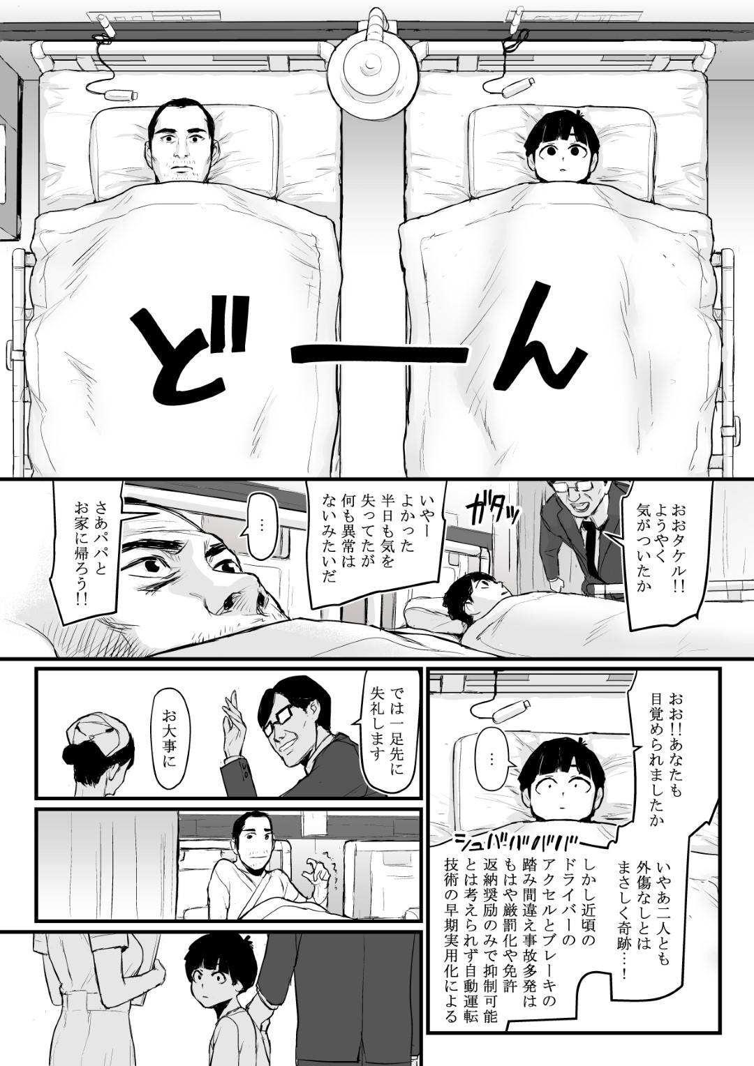 【エロ漫画】オッサンと少年の身体が入れ替わったことを知らず逆レイプしちゃうグラマーな巨乳母親。パイズリフェラで生ハメセックスに中出し