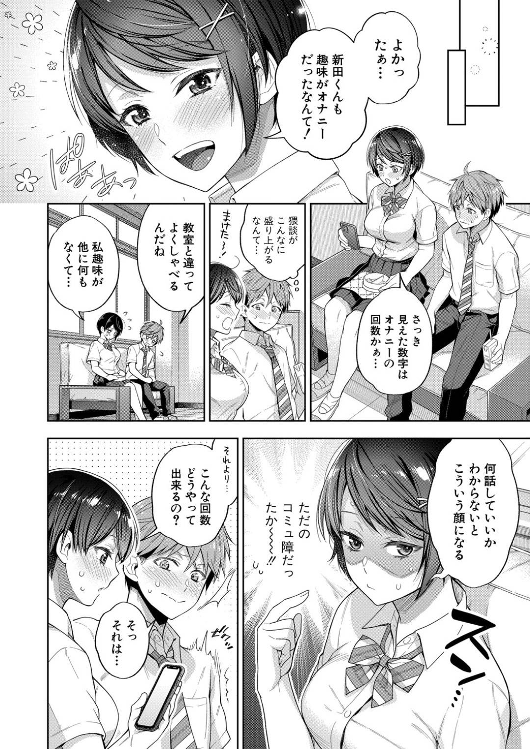 【エロ漫画】オナニーしているのを見られ男子生徒の趣味もオナニーだったことを告白される巨乳JK。彼にオナニーを手伝ってもらうことになり逆レイプでフェラやバイブ責めで生ハメいちゃラブセックスで中出し