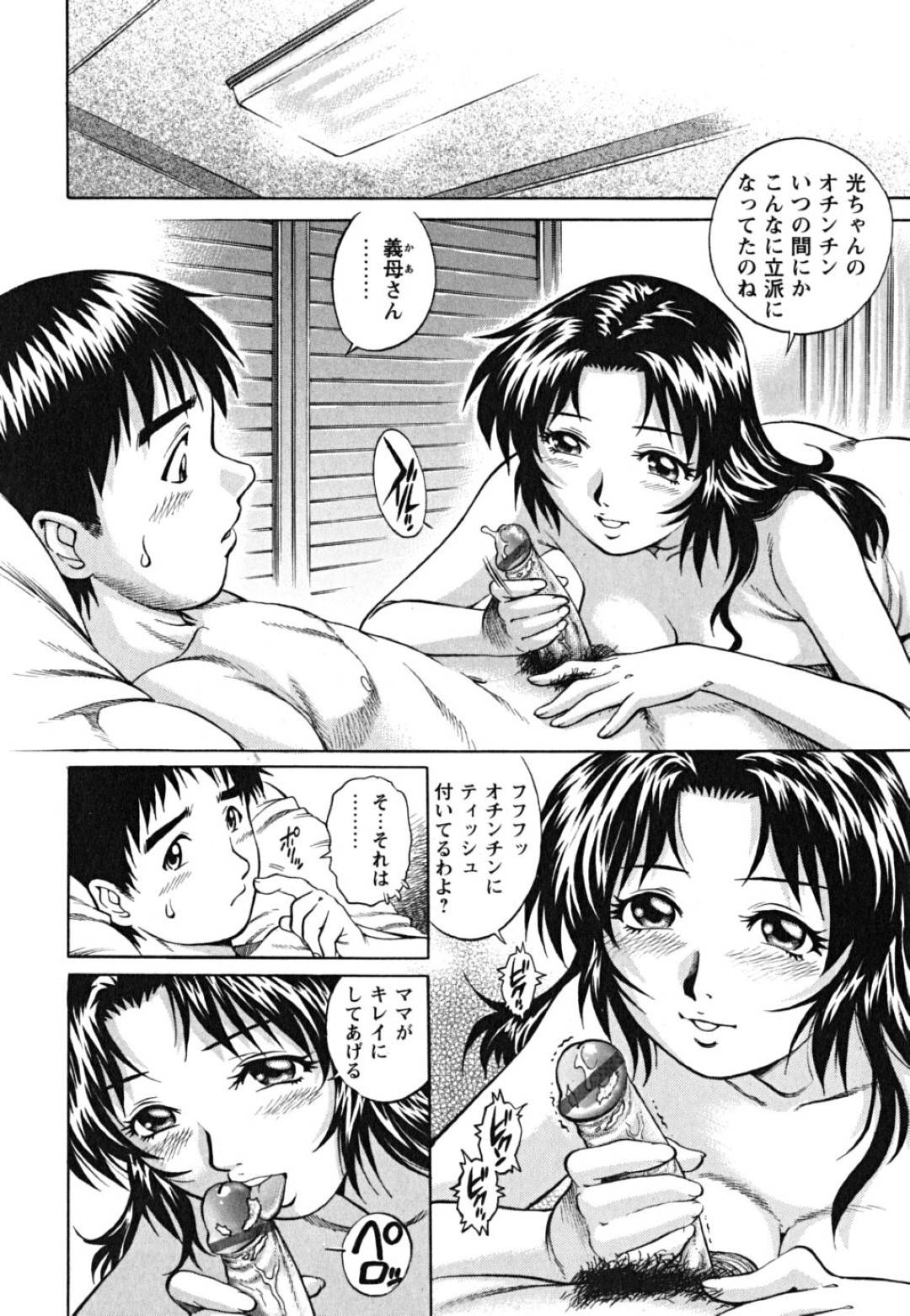 【エロ漫画】オナニー中に義理の息子に襲われちゃう美人な義理の母親。手コキやフェラをして逆レイプで生ハメセックスで中出し