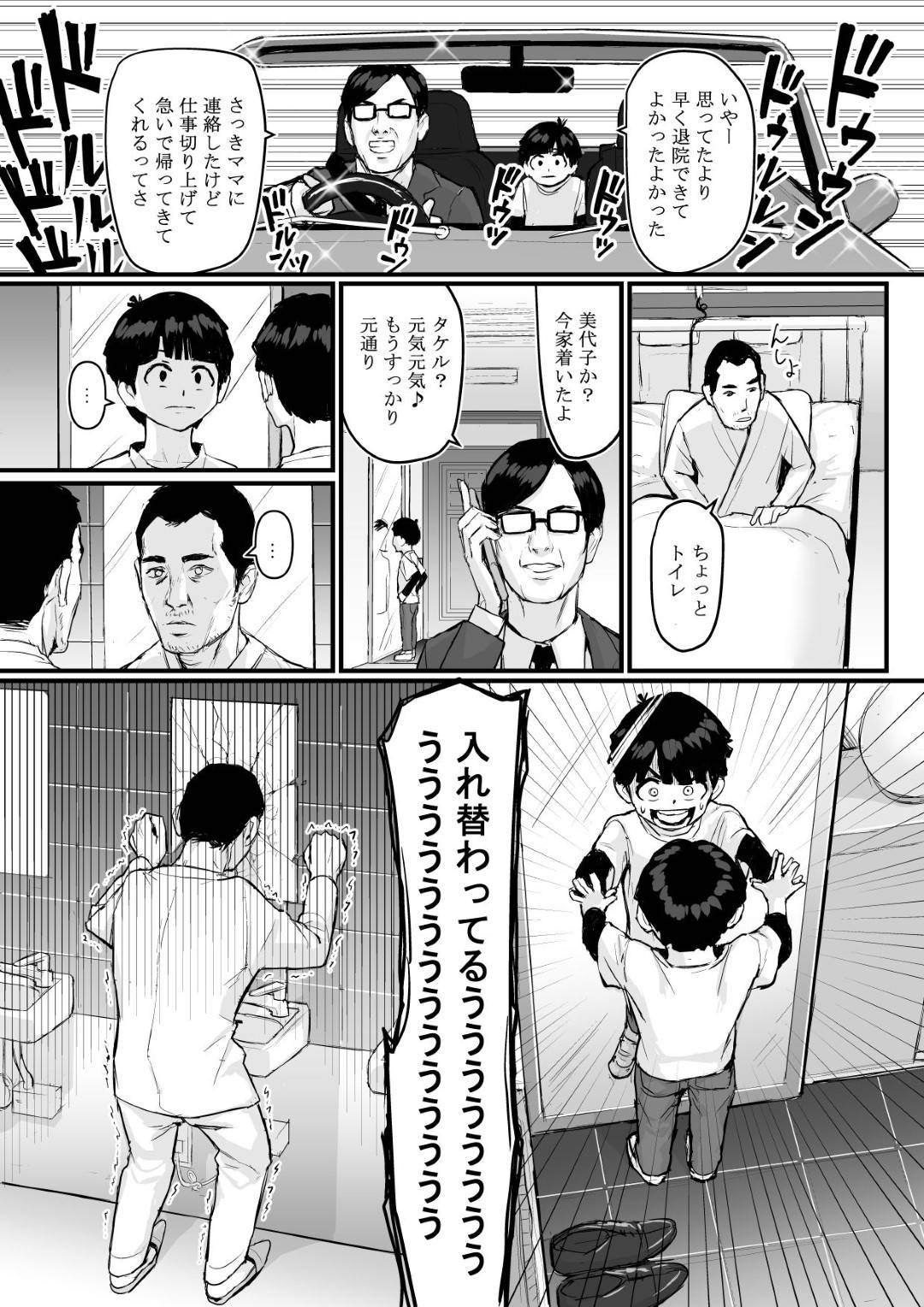 【エロ漫画】オッサンと少年の身体が入れ替わったことを知らず逆レイプしちゃうグラマーな巨乳母親。パイズリフェラで生ハメセックスに中出し