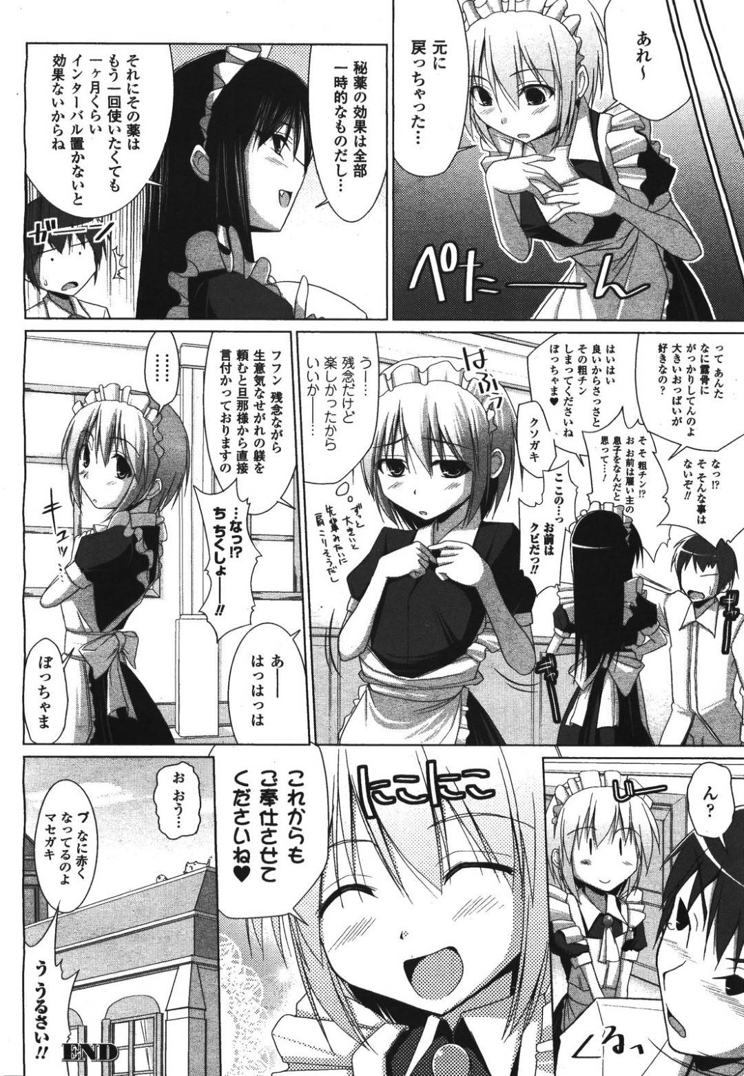 【エロ漫画】巨乳になりたくて巨乳化の薬を飲んだかわいいメイド…イチャイチャと乳首責めやパイズリフェラしたりしてド変態なトロ顔の中出しセックスしちゃう！【くりから：巨乳になりたいメイドさん】